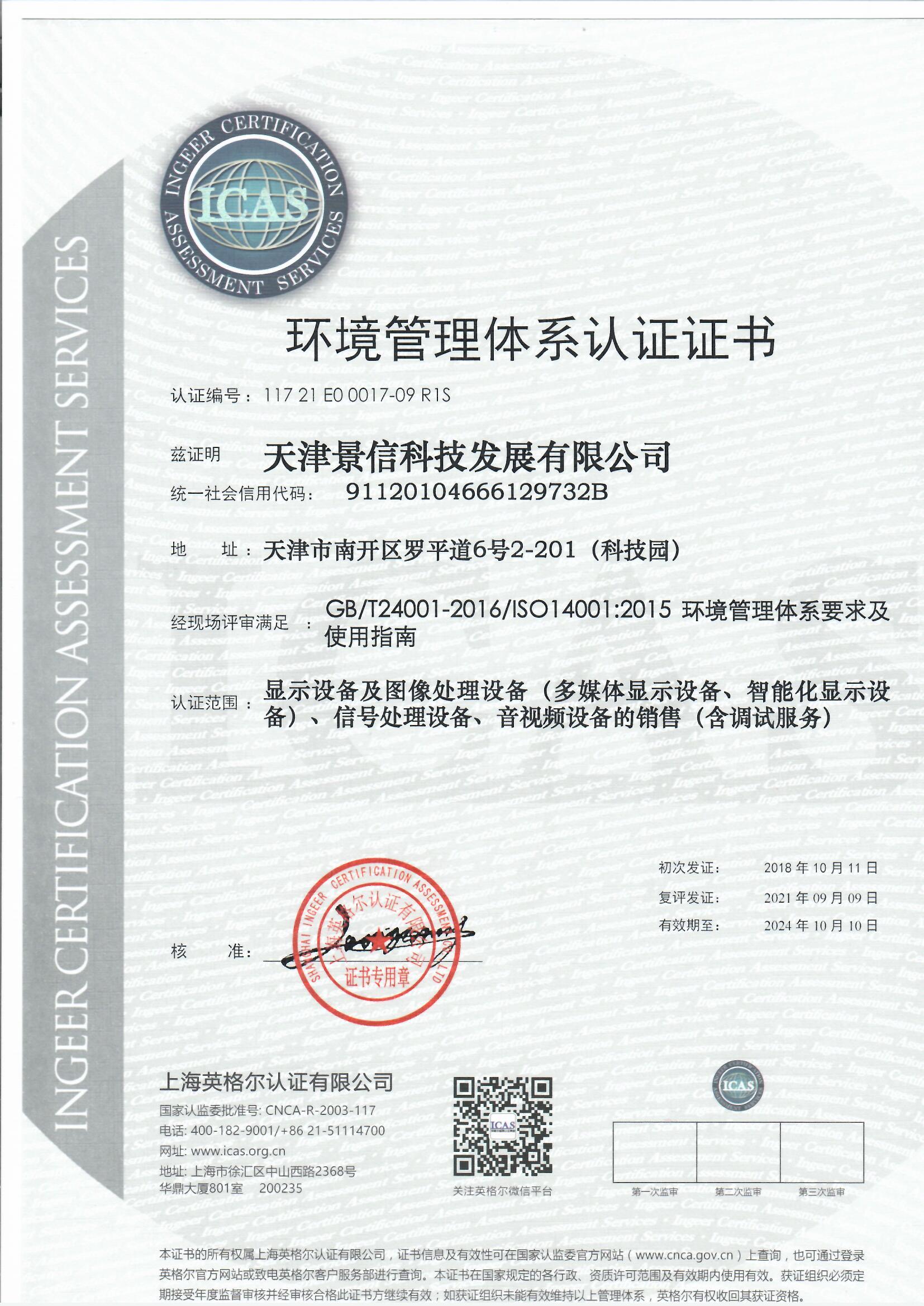 ISO 14001(中文版)