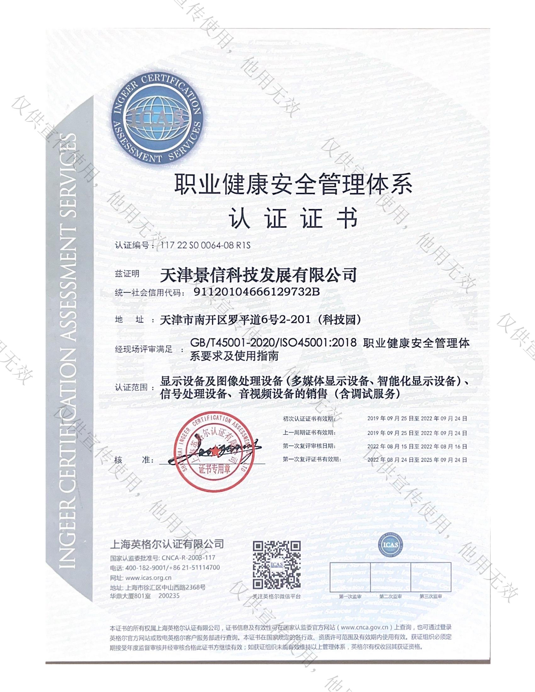 45001管理体系认证证书