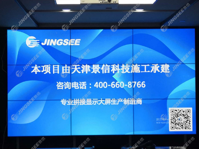 天津环渤海发展中心会议室LG49寸1.7mm3x3